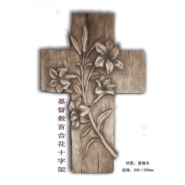 基督教百合花十字架 教堂用品 木制品订制