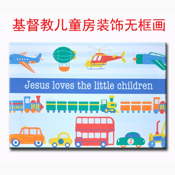 耶稣爱小孩子 无框画 现代家居装饰微喷油画