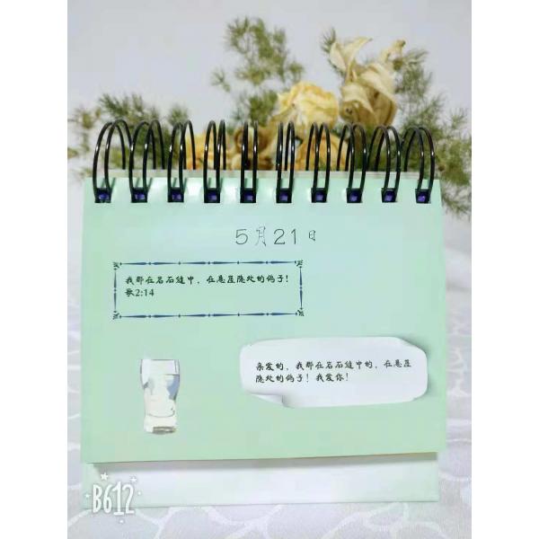 366天为伴侣祈祷