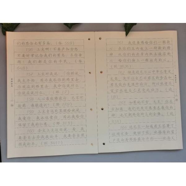 圣经金句500条 圣经临摹字帖