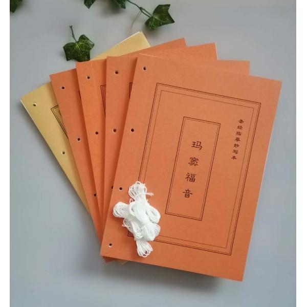 暑期特惠：四部福音&圣经金句 圣经手抄字帖 整套购买