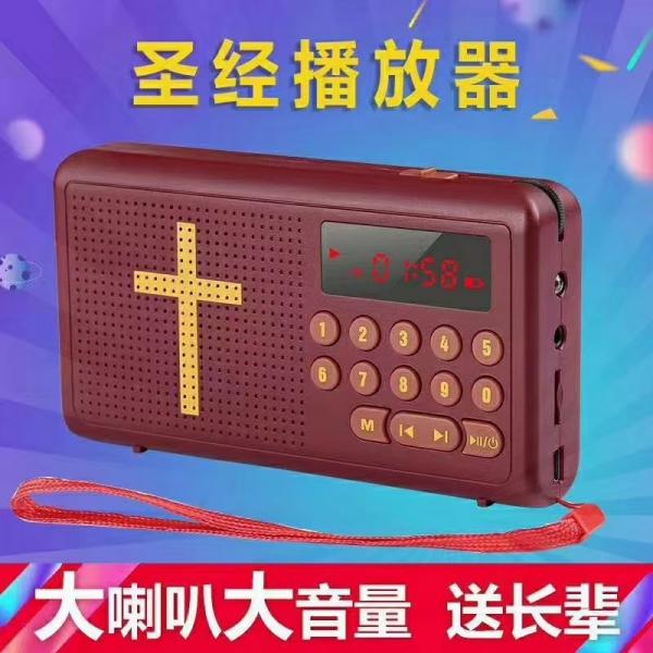 新款（天国福音）圣经播放器\收音机