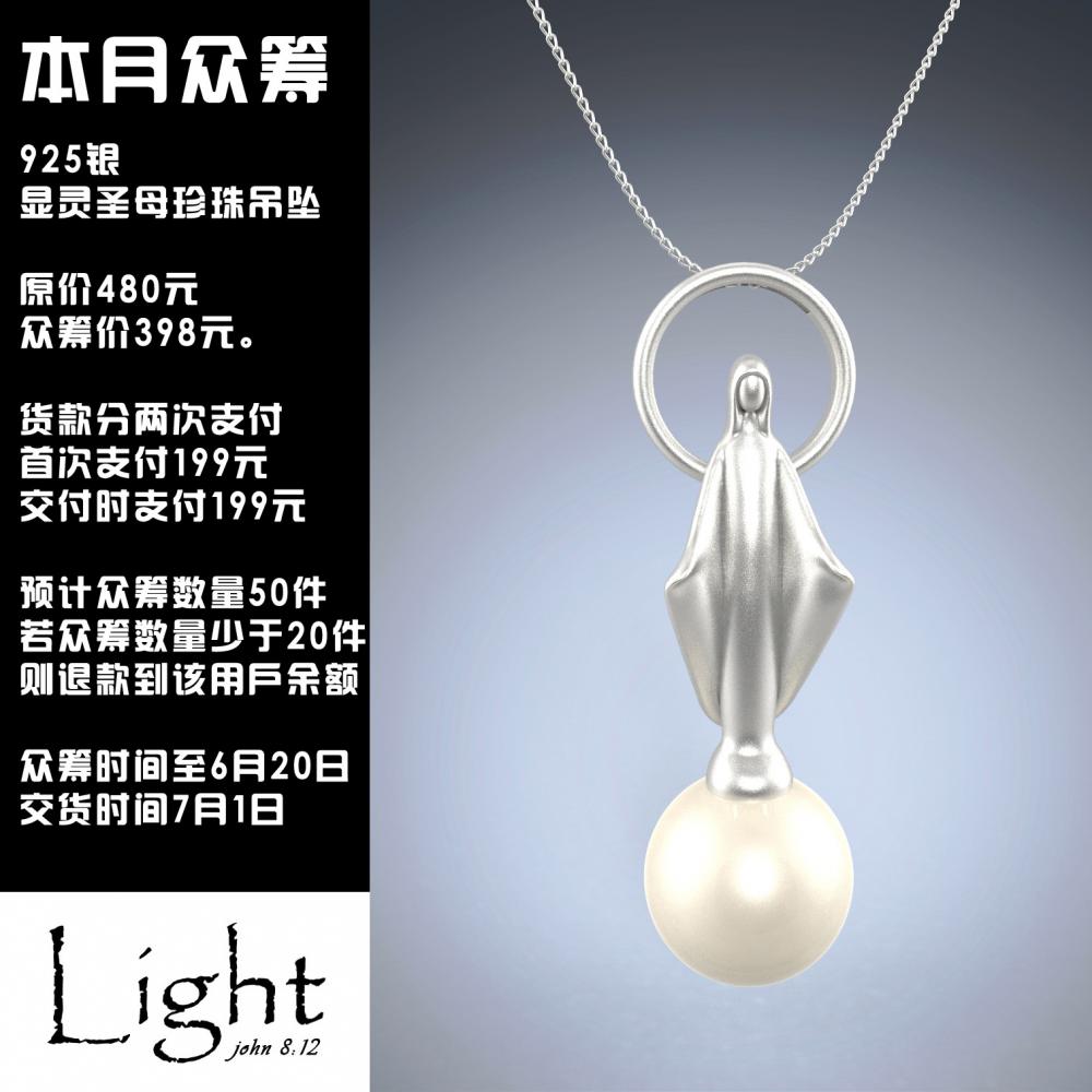 显灵圣母珍珠吊坠