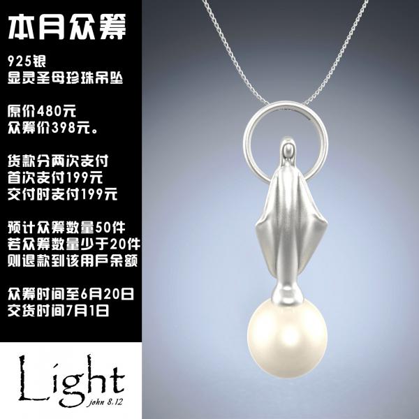 显灵圣母珍珠吊坠