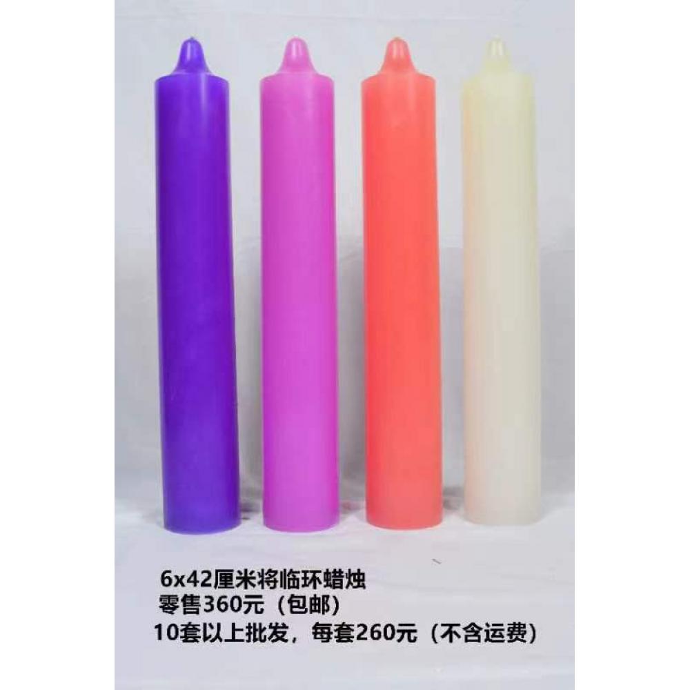 6X42cm将临期 四色蜡烛（10套邮费到付）