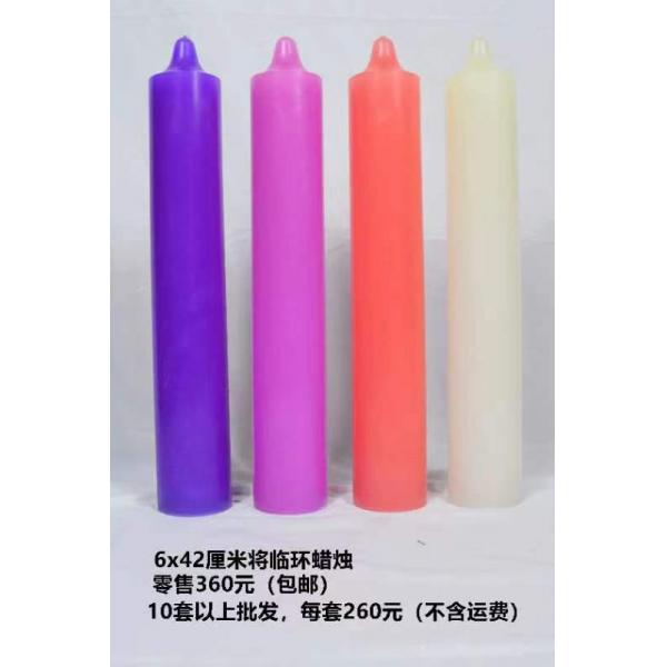 6X42cm将临期 四色蜡烛（10套邮费到付）