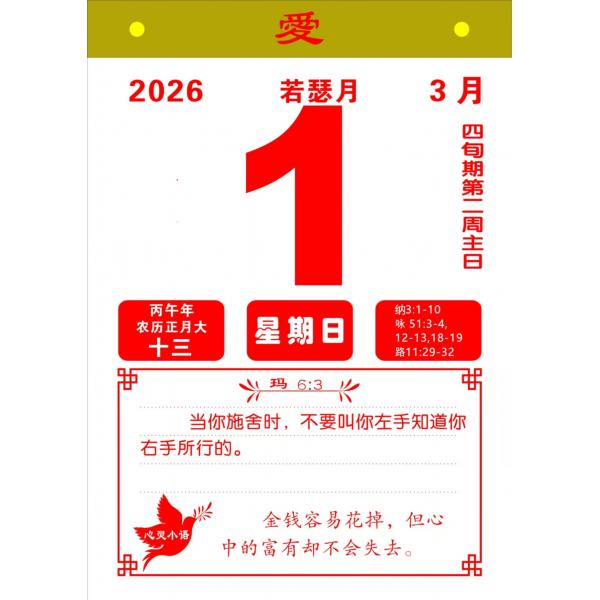 2026年圣经...